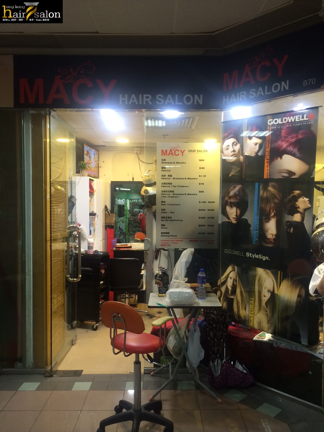 髮型屋 Salon: Macy Hair Salon